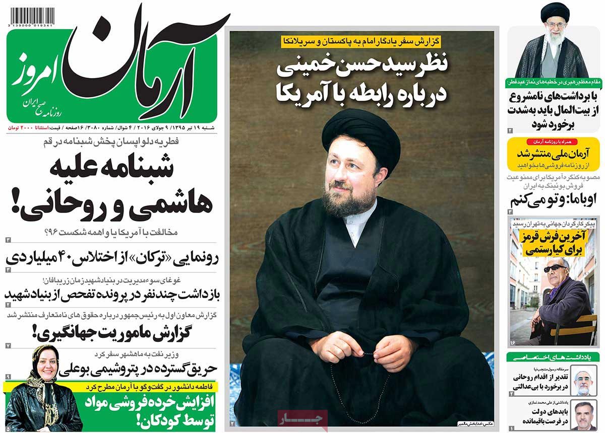 تیتر روزنامه های 19 تیر 1395 تیتر روزنامه های 19 تیر 1395