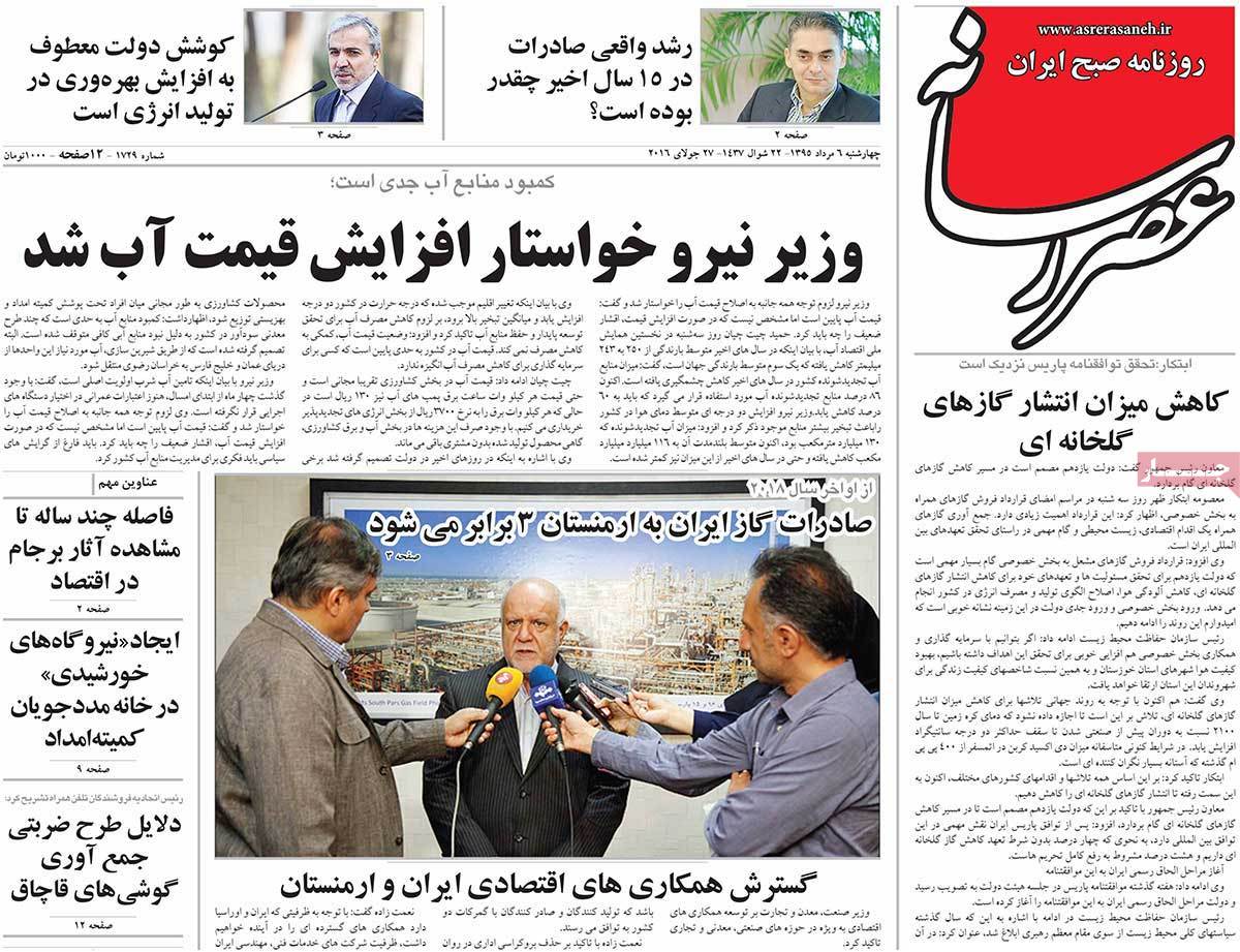 تیتر روزنامه های 6 مرداد 1395 تیتر روزنامه های 6 مرداد 1395