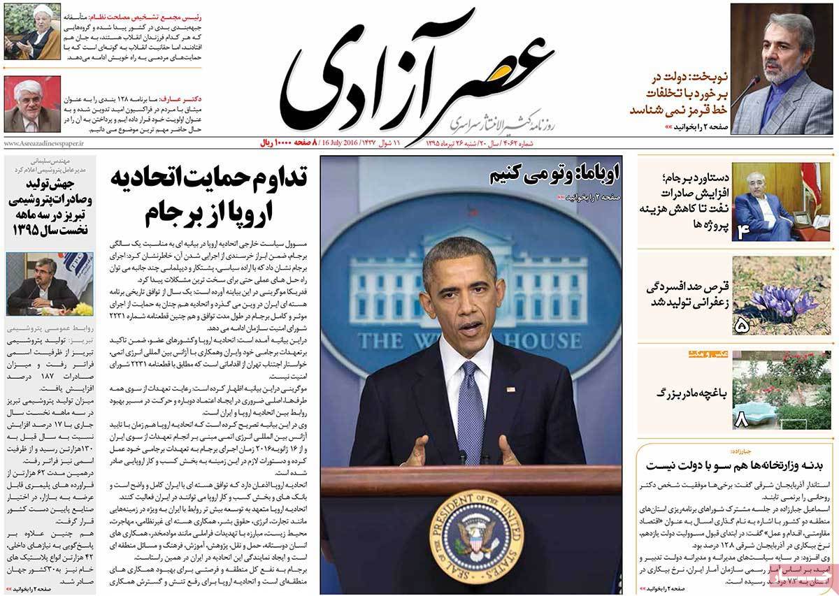 تیتر روزنامه های 26 تیر 1395 تیتر روزنامه های 26 تیر 1395