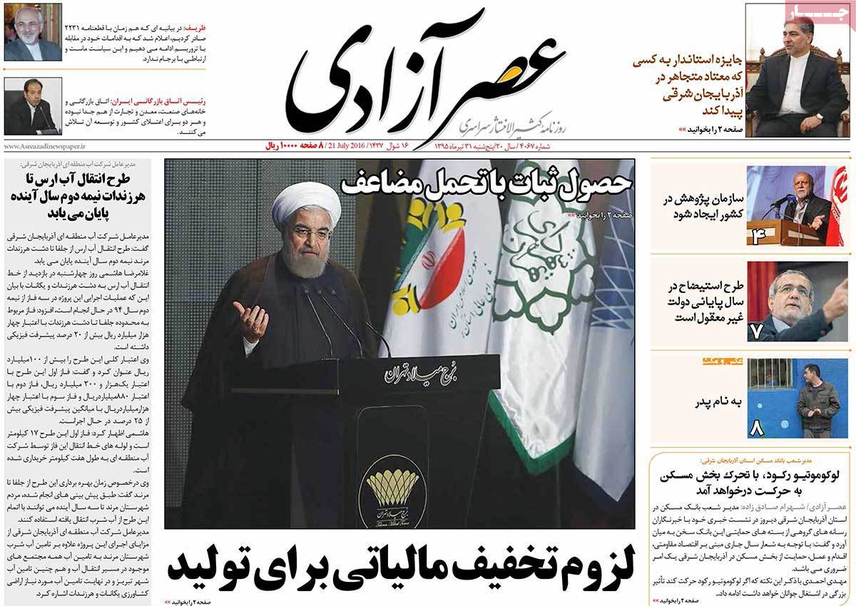 تیتر روزنامه های 31 تیر 1395 تیتر روزنامه های 31 تیر 1395