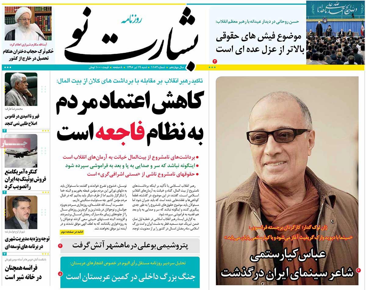 تیتر روزنامه های 19 تیر 1395 تیتر روزنامه های 19 تیر 1395