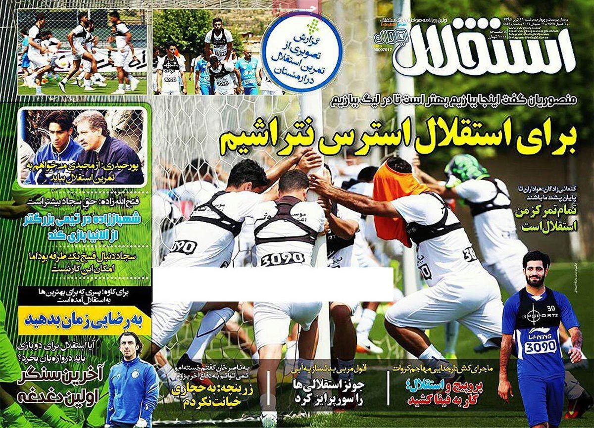 تیتر روزنامه های 21 تیر 1395 تیتر روزنامه های 21 تیر 1395