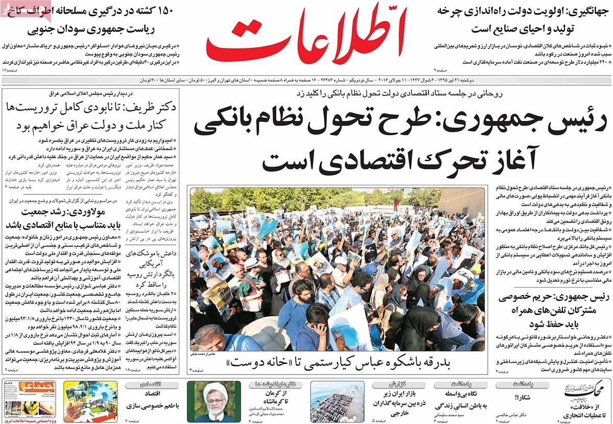 تیتر روزنامه های 21 تیر 1395 تیتر روزنامه های 21 تیر 1395