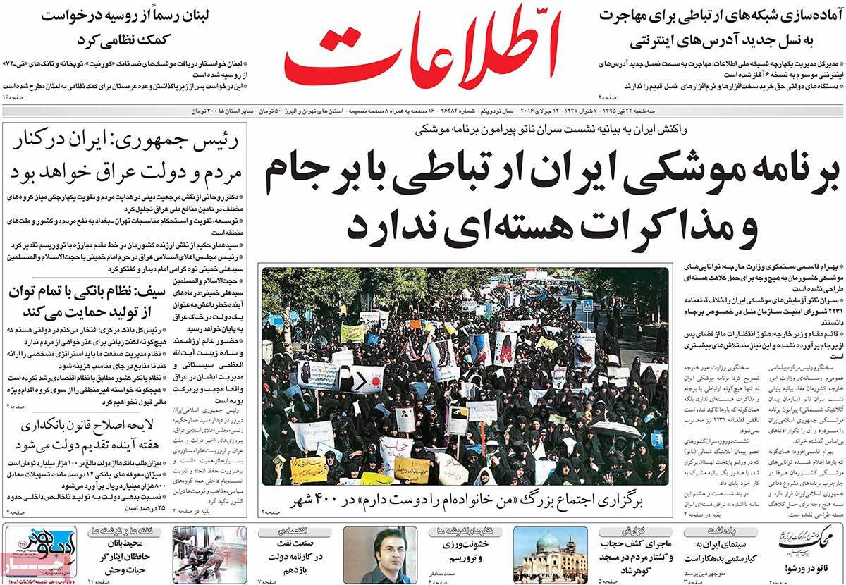 تیتر روزنامه های 22 تیر 1395 تیتر روزنامه های 22 تیر 1395