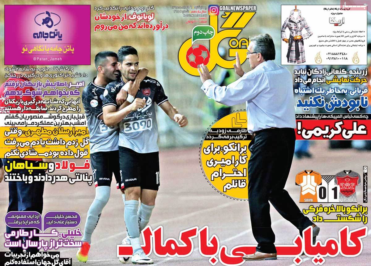 تیتر روزنامه های 6 مرداد 1395 تیتر روزنامه های 6 مرداد 1395