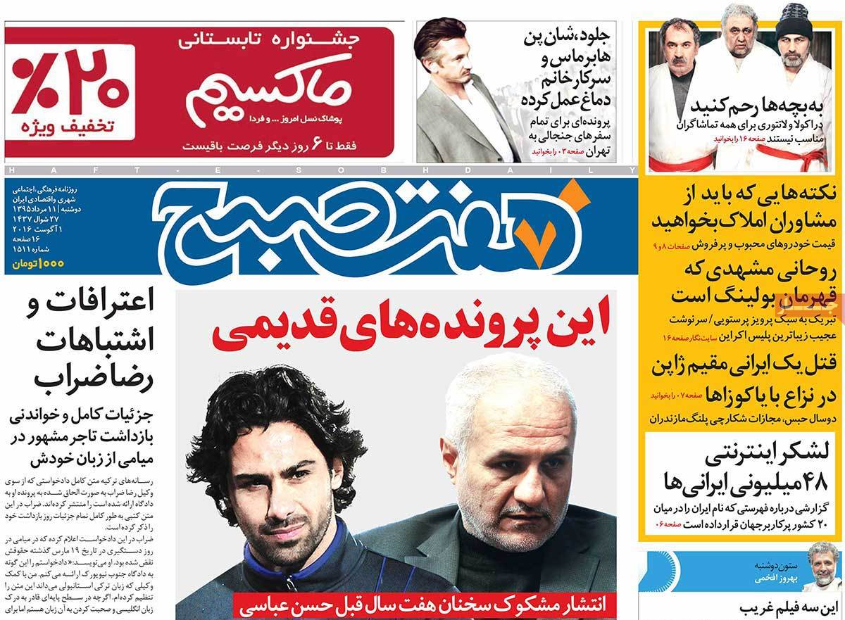 تیتر روزنامه های 11 مرداد 1395 تیتر روزنامه های 11 مرداد 1395
