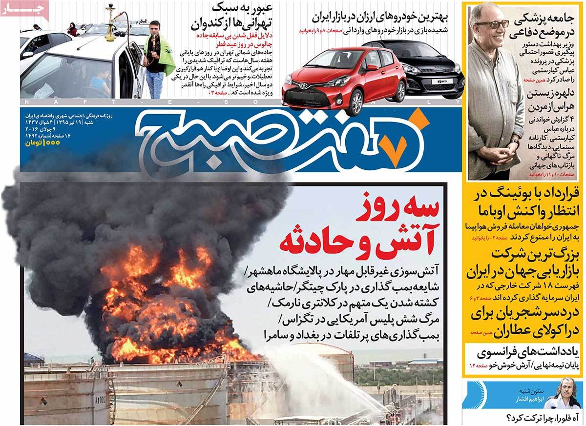 تیتر روزنامه های 19 تیر 1395 تیتر روزنامه های 19 تیر 1395