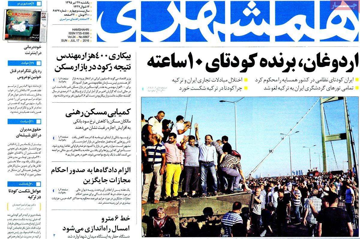 تیتر روزنامه های 27 تیر 1395 تیتر روزنامه های 27 تیر 1395