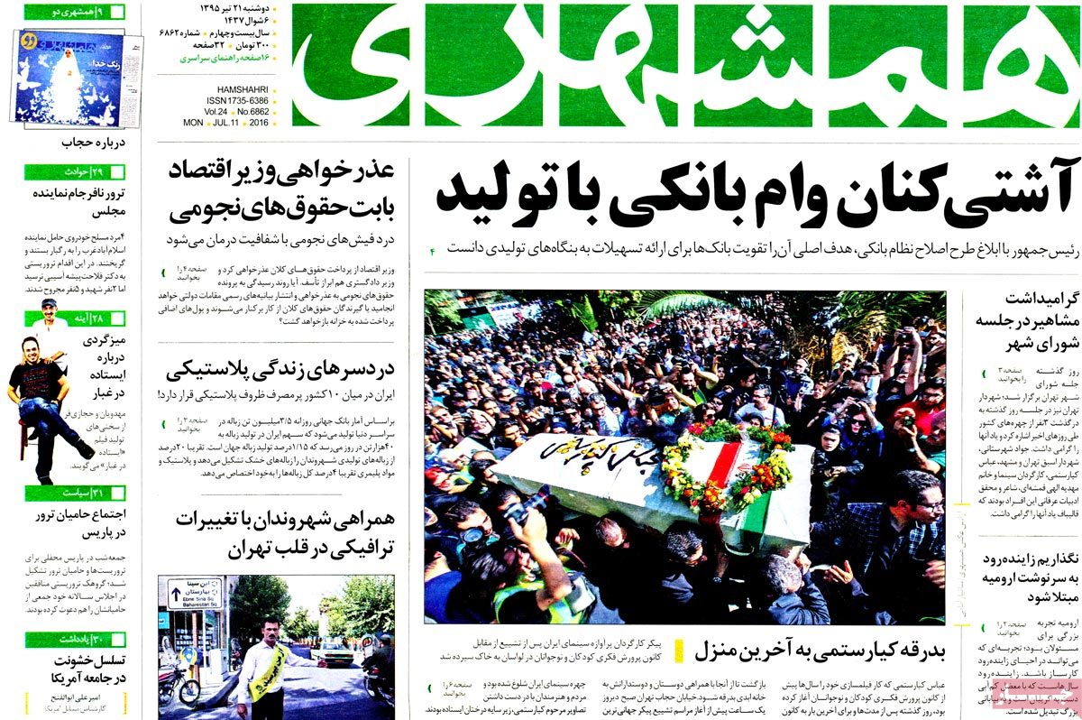 تیتر روزنامه های 21 تیر 1395 تیتر روزنامه های 21 تیر 1395