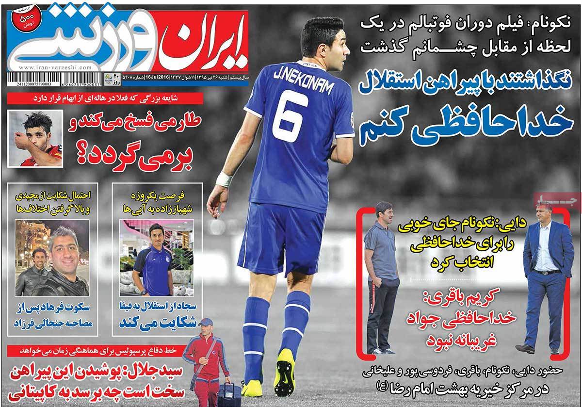 تیتر روزنامه های 26 تیر 1395 تیتر روزنامه های 26 تیر 1395