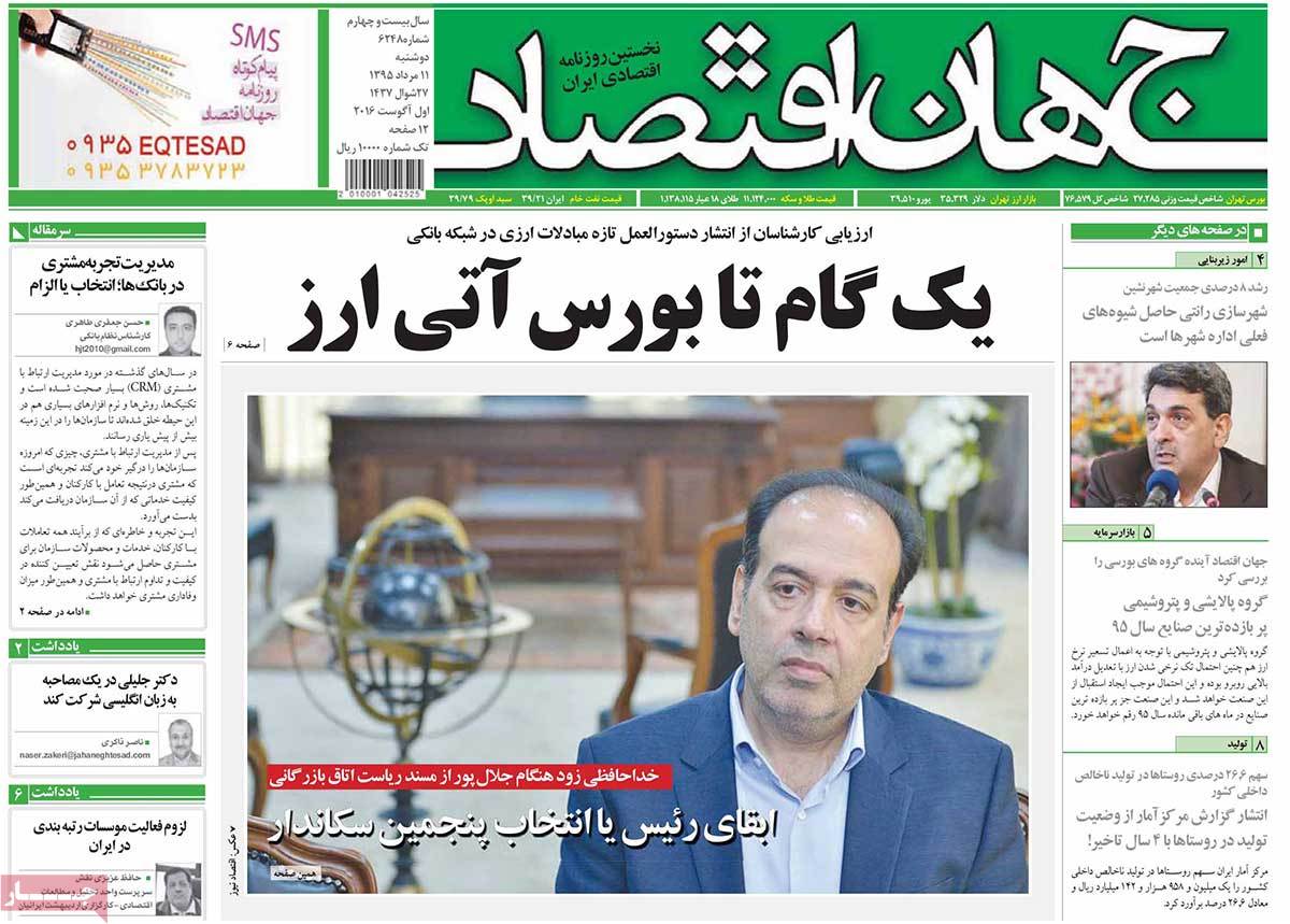 تیتر روزنامه های 11 مرداد 1395 تیتر روزنامه های 11 مرداد 1395