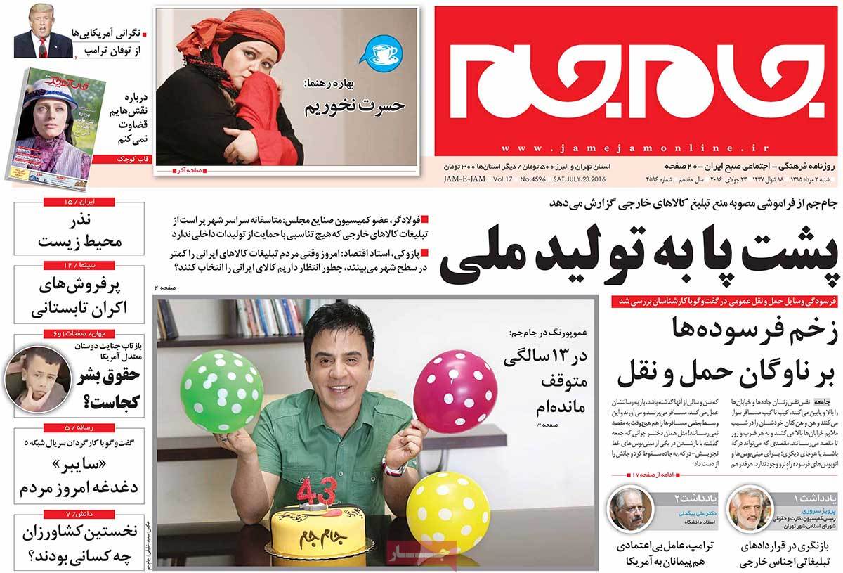 تیتر روزنامه های 2 مرداد 1395 تیتر روزنامه های 2 مرداد 1395