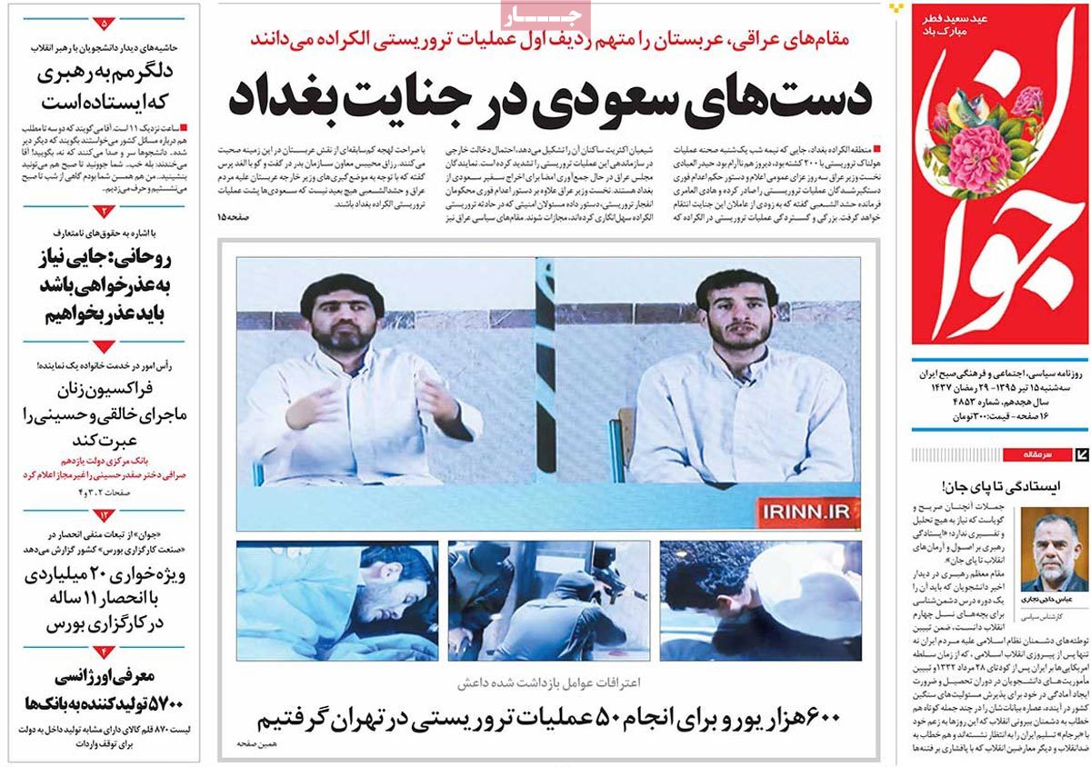 تیتر روزنامه های 15 تیر 1395 تیتر روزنامه های 15 تیر 1395