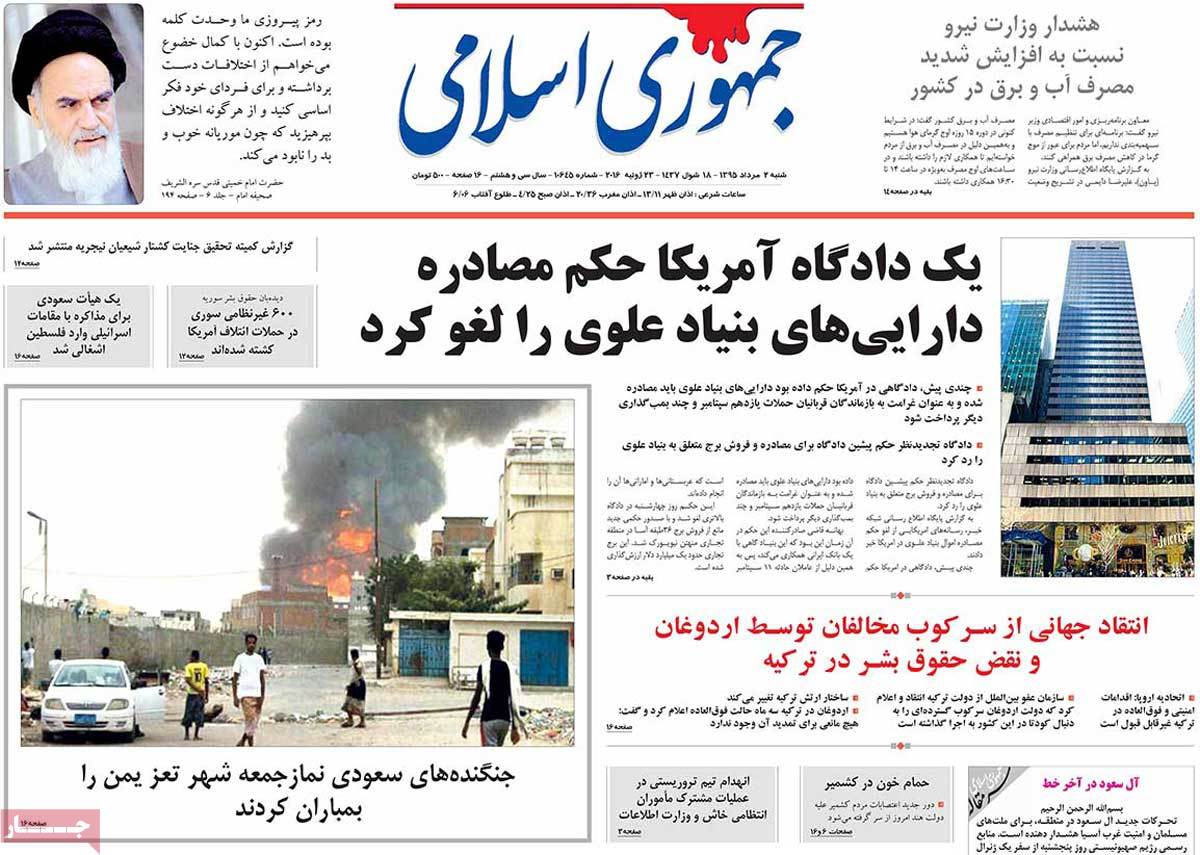 تیتر روزنامه های 2 مرداد 1395 تیتر روزنامه های 2 مرداد 1395