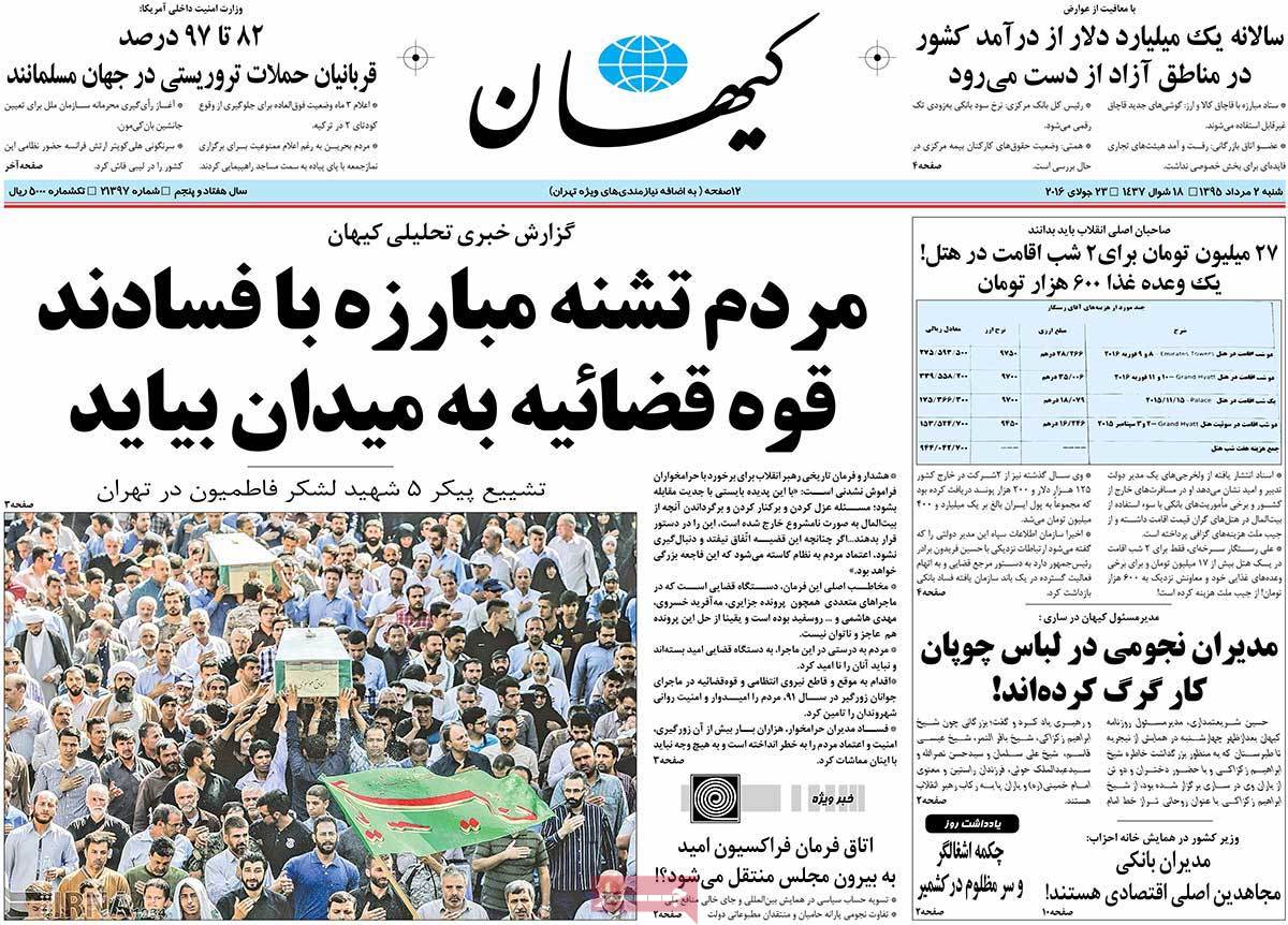 تیتر روزنامه های 2 مرداد 1395 تیتر روزنامه های 2 مرداد 1395
