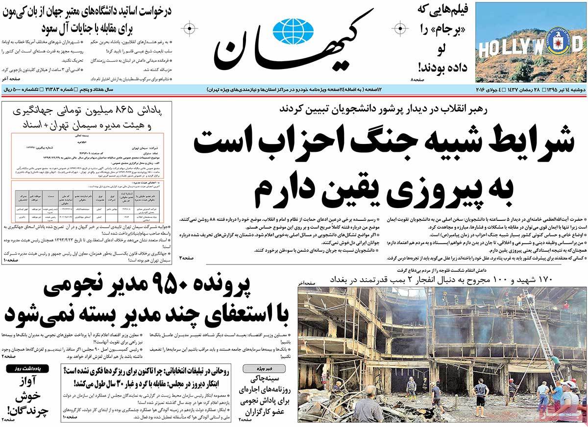 تیتر روزنامه های 14 تیر 1395 تیتر روزنامه های 14 تیر 1395