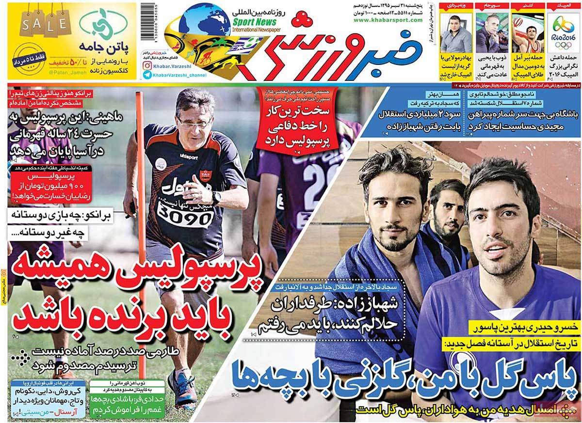 تیتر روزنامه های 31 تیر 1395 تیتر روزنامه های 31 تیر 1395