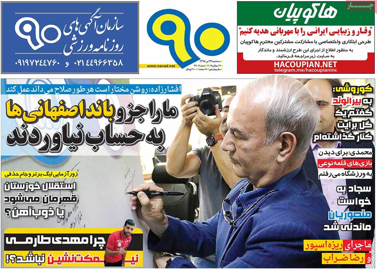 تیتر روزنامه های 29 تیر 1395 تیتر روزنامه های 29 تیر 1395