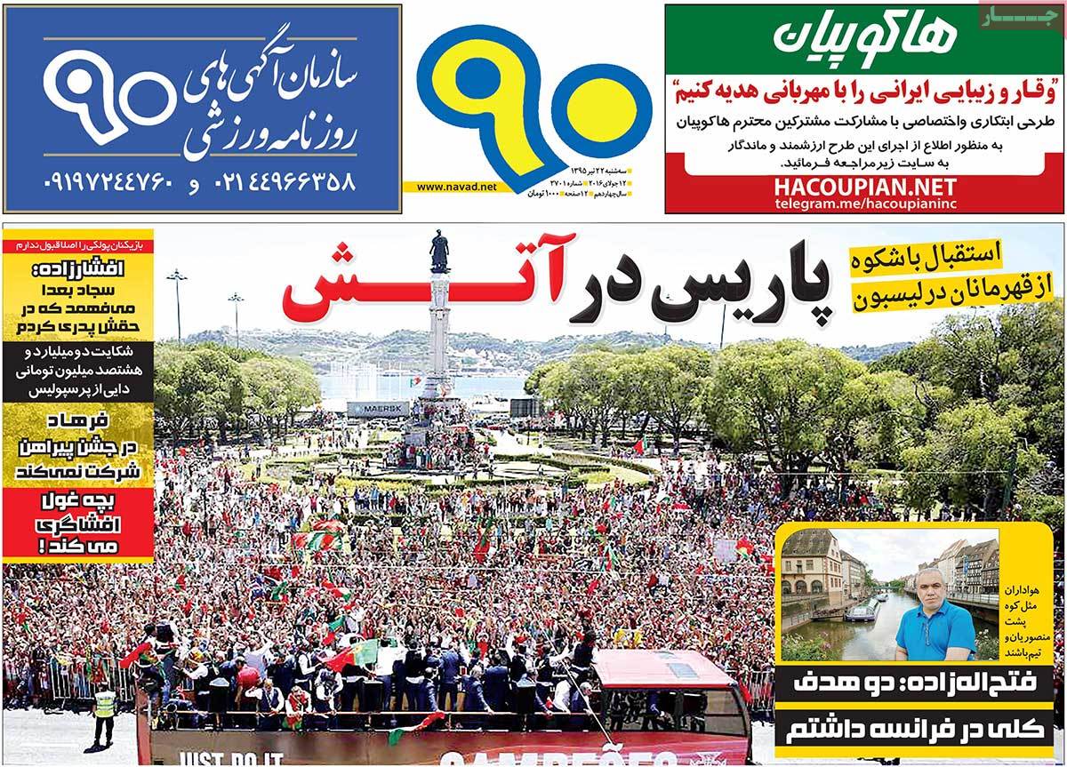 تیتر روزنامه های 22 تیر 1395 تیتر روزنامه های 22 تیر 1395