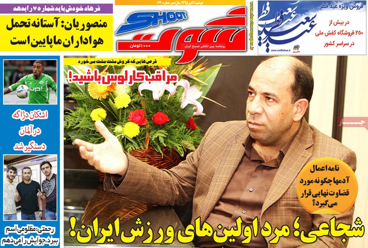 تیتر روزنامه های 14 تیر 1395 تیتر روزنامه های 14 تیر 1395