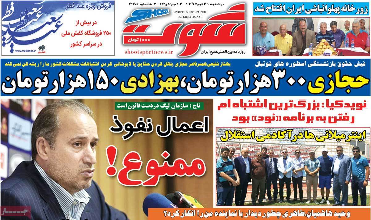 تیتر روزنامه های 21 تیر 1395 تیتر روزنامه های 21 تیر 1395