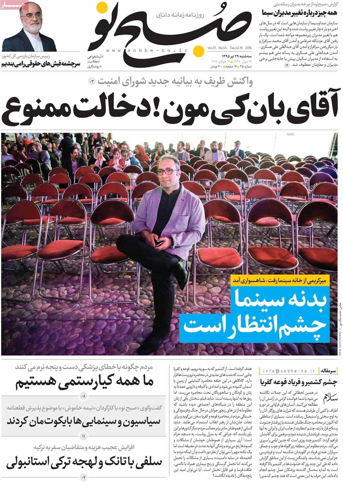 newspaper-1395-04-29 newspaper-1395-04-29