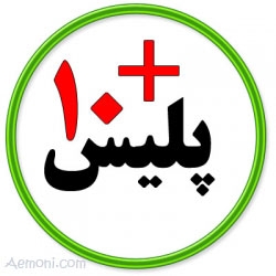 دفاتر پلیس +10 تهران