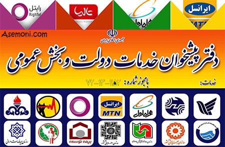 دفاتر پیشخوان دولت در تهران