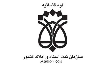 لیست و آدرس دفاتر اسناد رسمی تهران