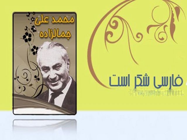 فارسی شکر است فارسی شکر است