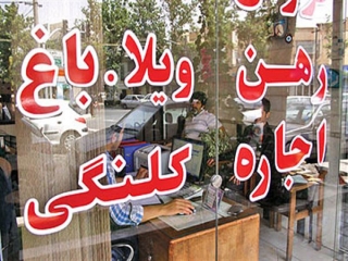 وضعیت اجاره‌بهای مسکن در جنوب تهران