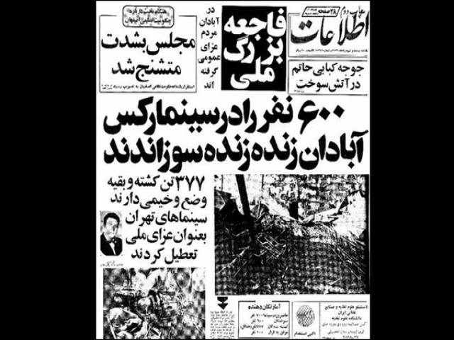 28 مرداد؛ سالروز فاجعه آتش زدن سینما رکس آبادان 28 مرداد؛ سالروز فاجعه آتش زدن سینما رکس آبادان