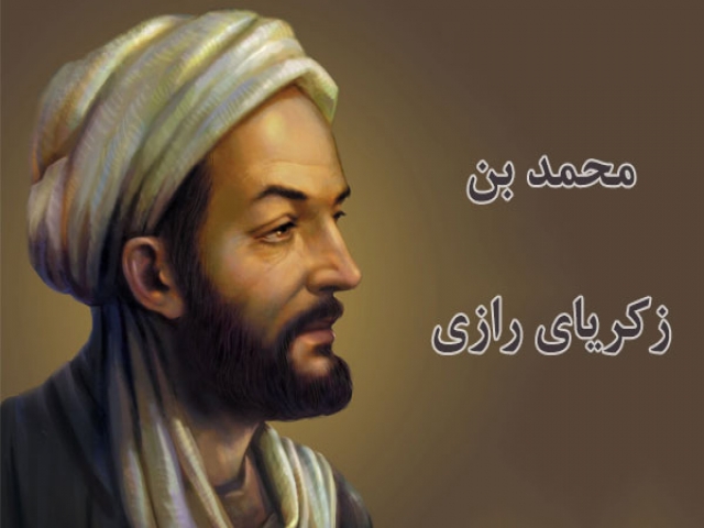 5 شهریور ، روز بزرگداشت محمد بن زکریای رازی