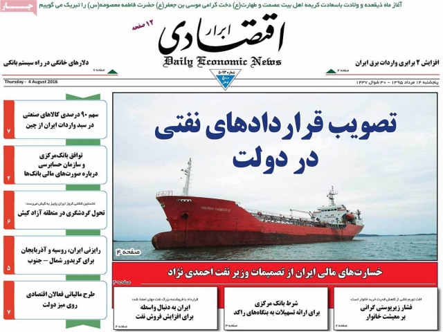 تیتر روزنامه های 14 مرداد 1395 تیتر روزنامه های 14 مرداد 1395