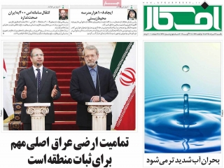 تیتر روزنامه های 31 مرداد 1395