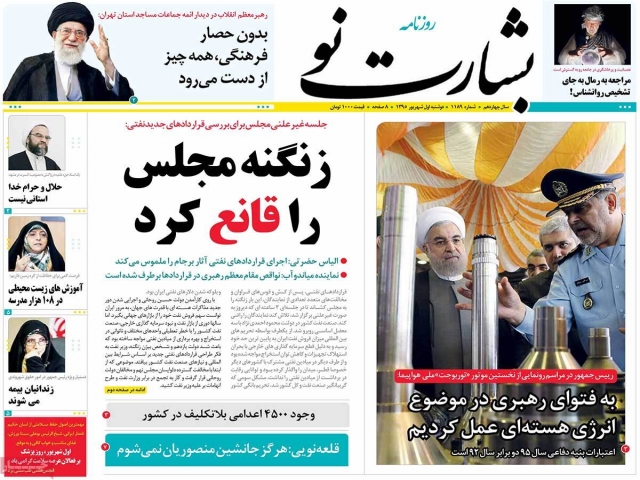 تیتر روزنامه های 1 شهریور 1395 تیتر روزنامه های 1 شهریور 1395