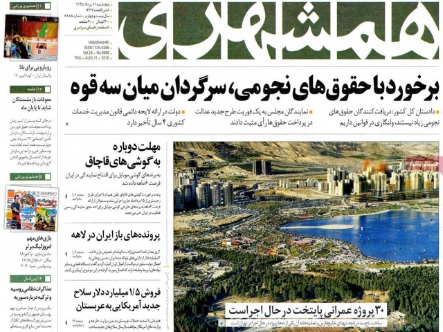 تیتر روزنامه های 21 مرداد 1395