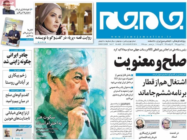 تیتر روزنامه های 6 شهریور 1395 تیتر روزنامه های 6 شهریور 1395