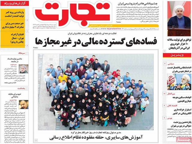 تیتر روزنامه های 18 مرداد 1395 تیتر روزنامه های 18 مرداد 1395