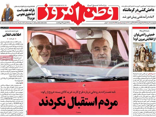 تیتر روزنامه های 27 مرداد 1395 تیتر روزنامه های 27 مرداد 1395