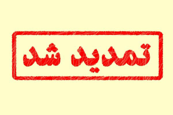 The deadline was extended field selection PHD exam