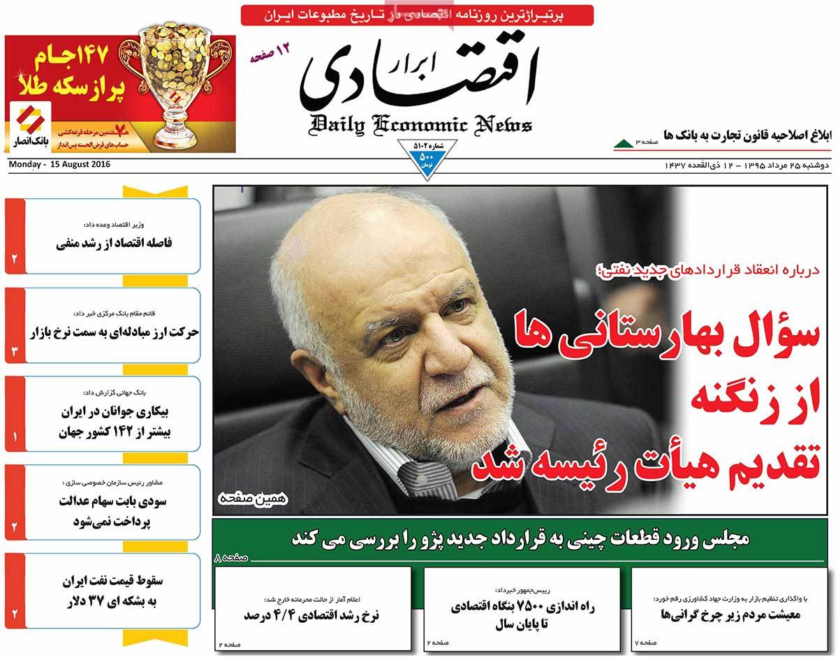 تیتر روزنامه های 25 مرداد 1395 تیتر روزنامه های 25 مرداد 1395