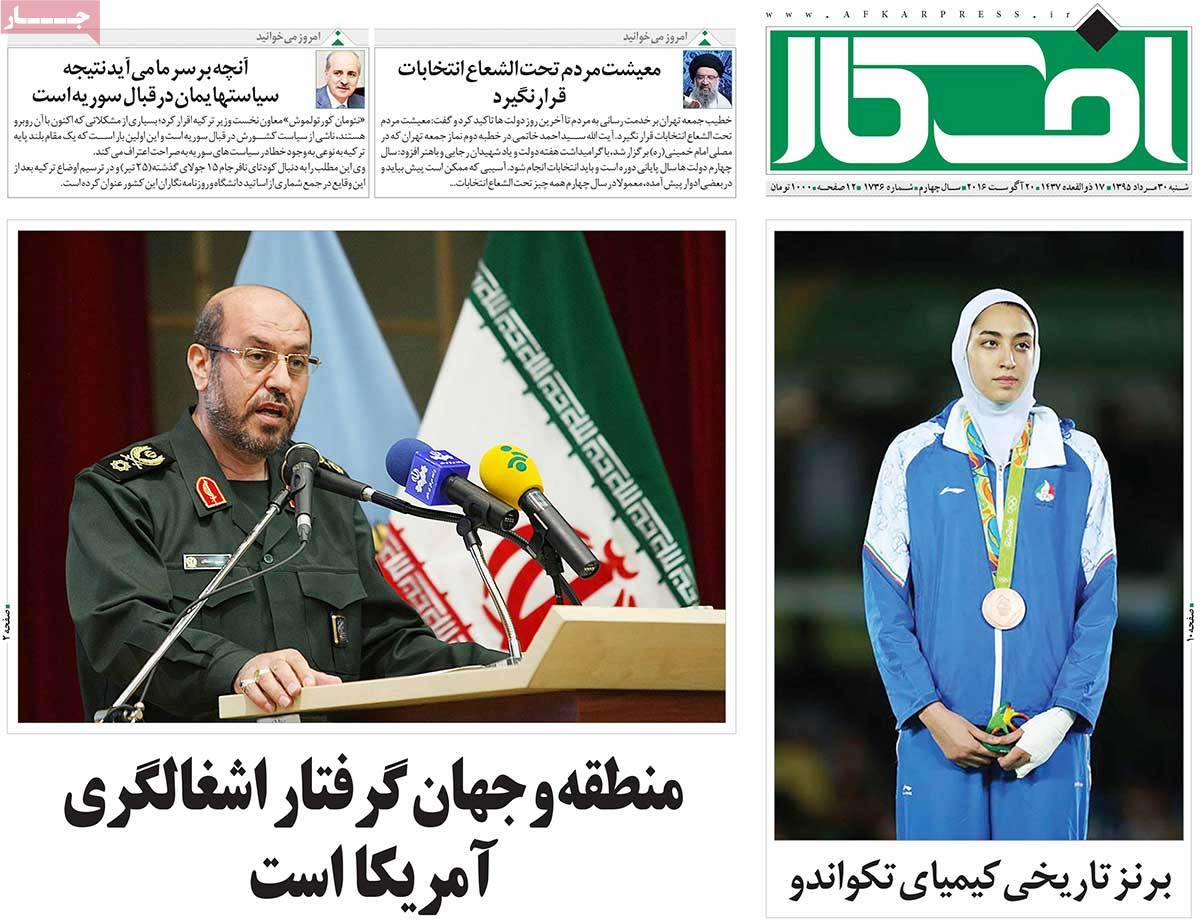 تیتر روزنامه های 30 مرداد 1395 تیتر روزنامه های 30 مرداد 1395
