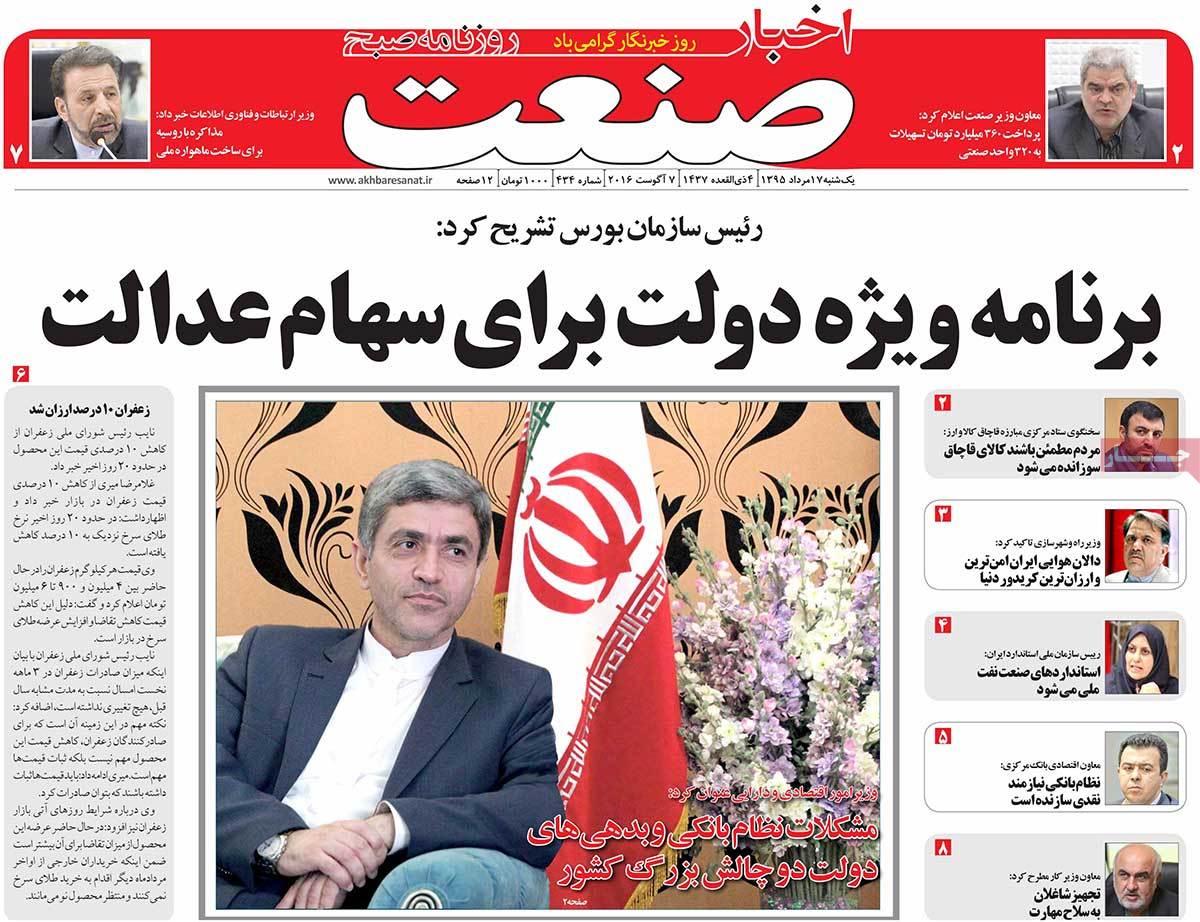 تیتر روزنامه های 17 مرداد 1395 تیتر روزنامه های 17 مرداد 1395