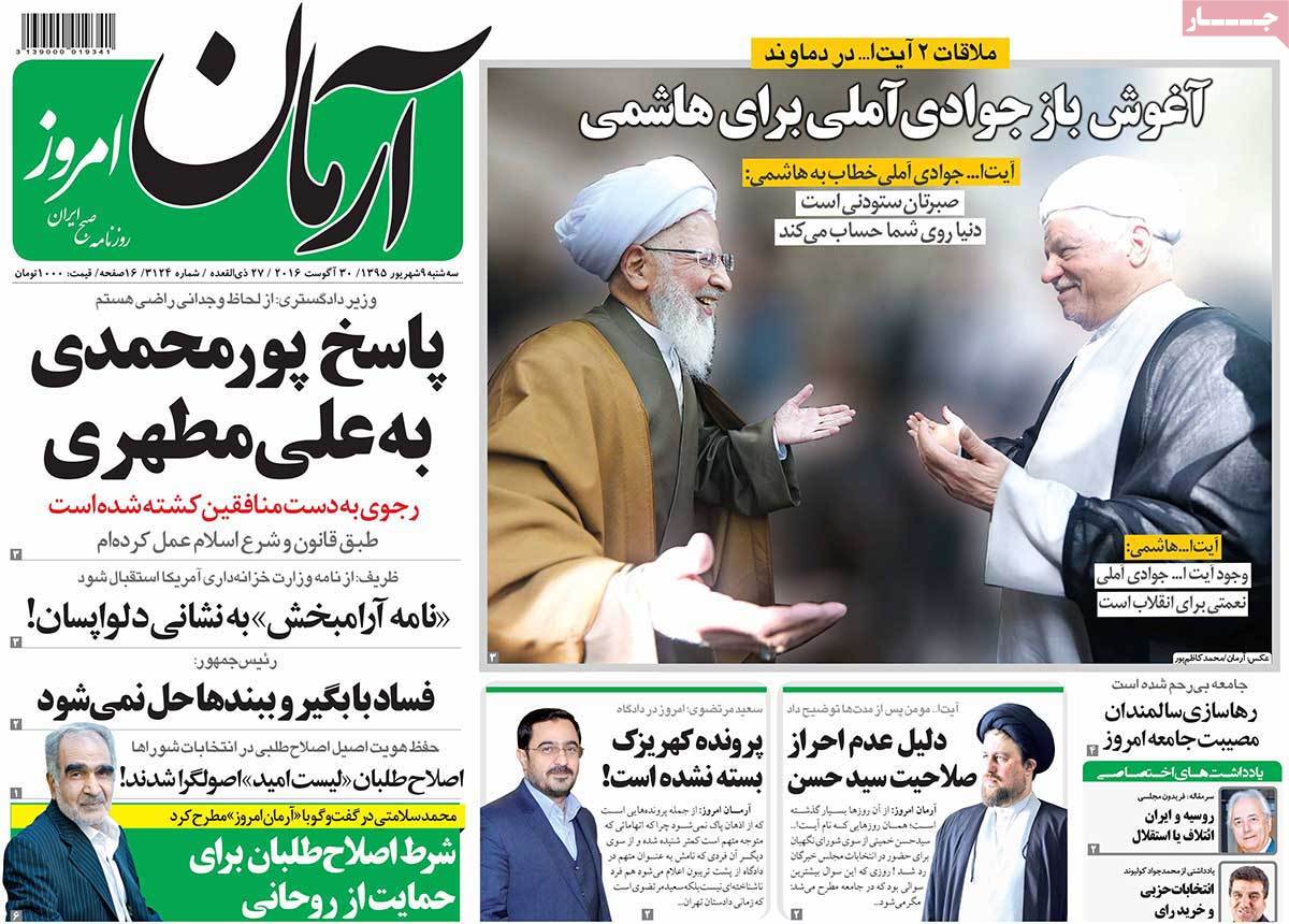 تیتر روزنامه های 9 شهریور 1395 تیتر روزنامه های 9 شهریور 1395