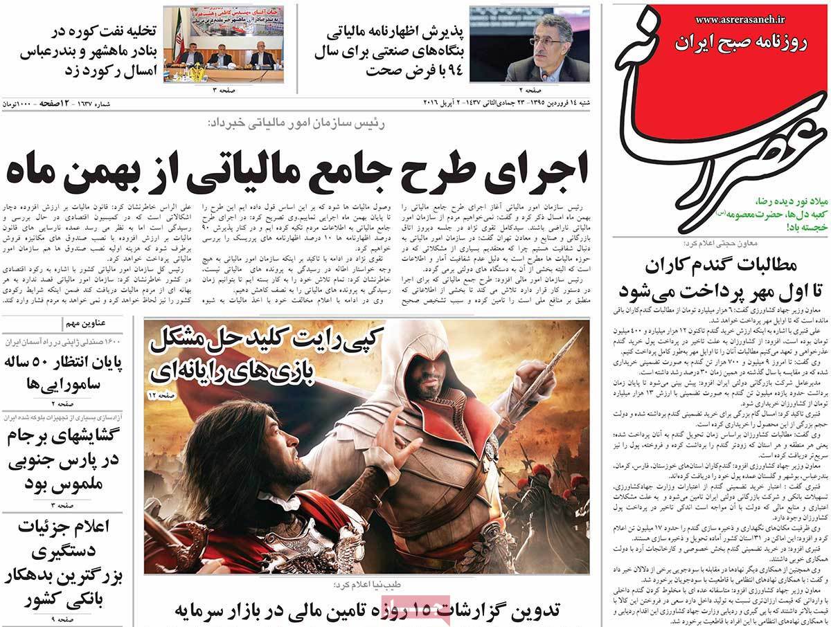 تیتر روزنامه های 14 مرداد 1395 تیتر روزنامه های 14 مرداد 1395