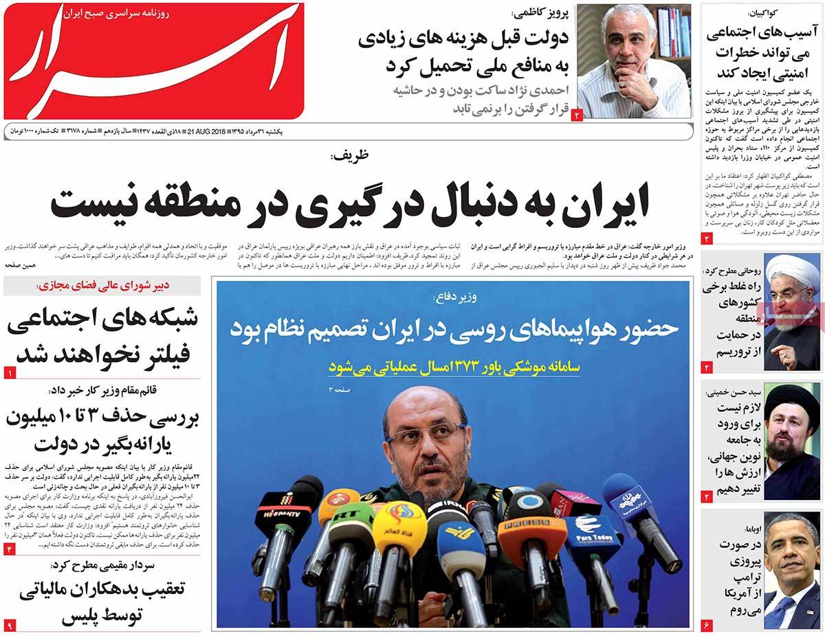 تیتر روزنامه های 31 مرداد 1395 تیتر روزنامه های 31 مرداد 1395