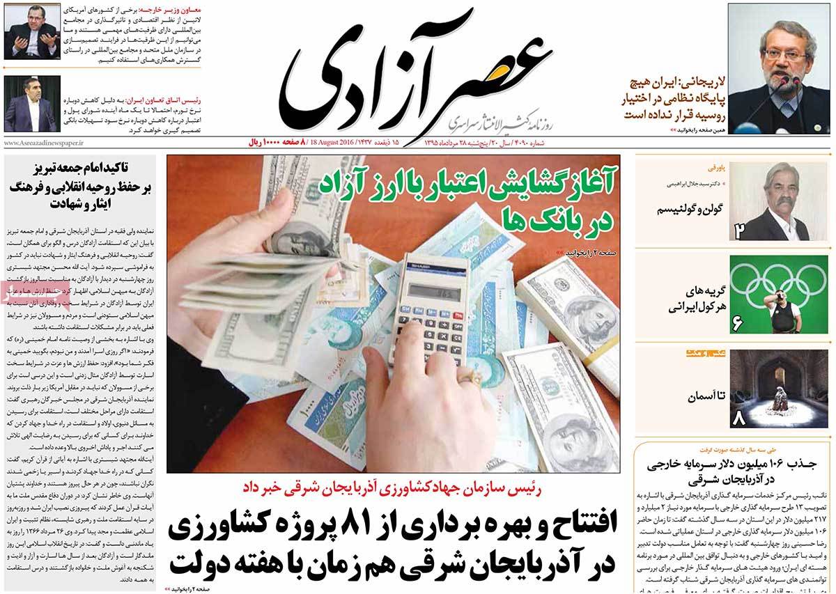 تیتر روزنامه های 28 مرداد 1395 تیتر روزنامه های 28 مرداد 1395