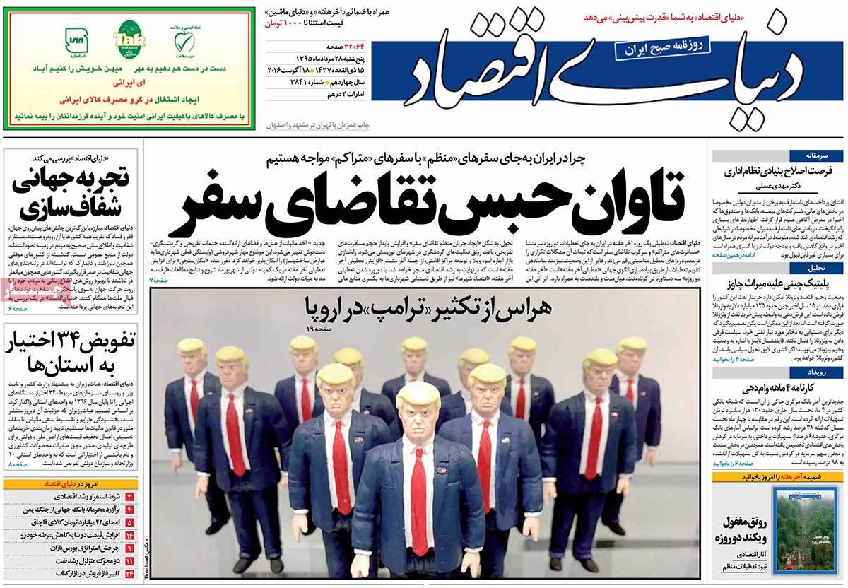 تیتر روزنامه های 28 مرداد 1395 تیتر روزنامه های 28 مرداد 1395