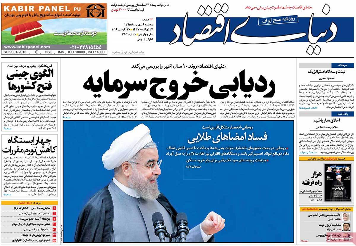 تیتر روزنامه های 9 شهریور 1395 تیتر روزنامه های 9 شهریور 1395